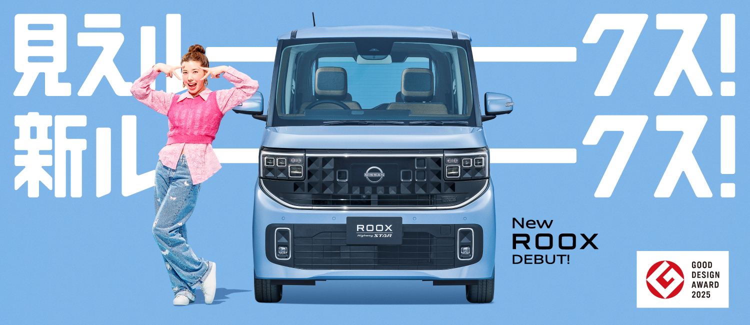 見えルークス!新ルークス!