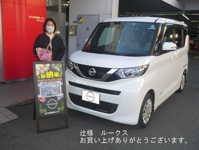北九州日産モーター株式会社 | 店頭納車（2022年12月まで）