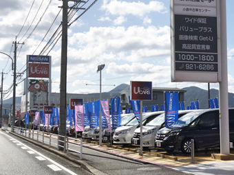 北九州日産モーター株式会社 小倉中古車センター Top